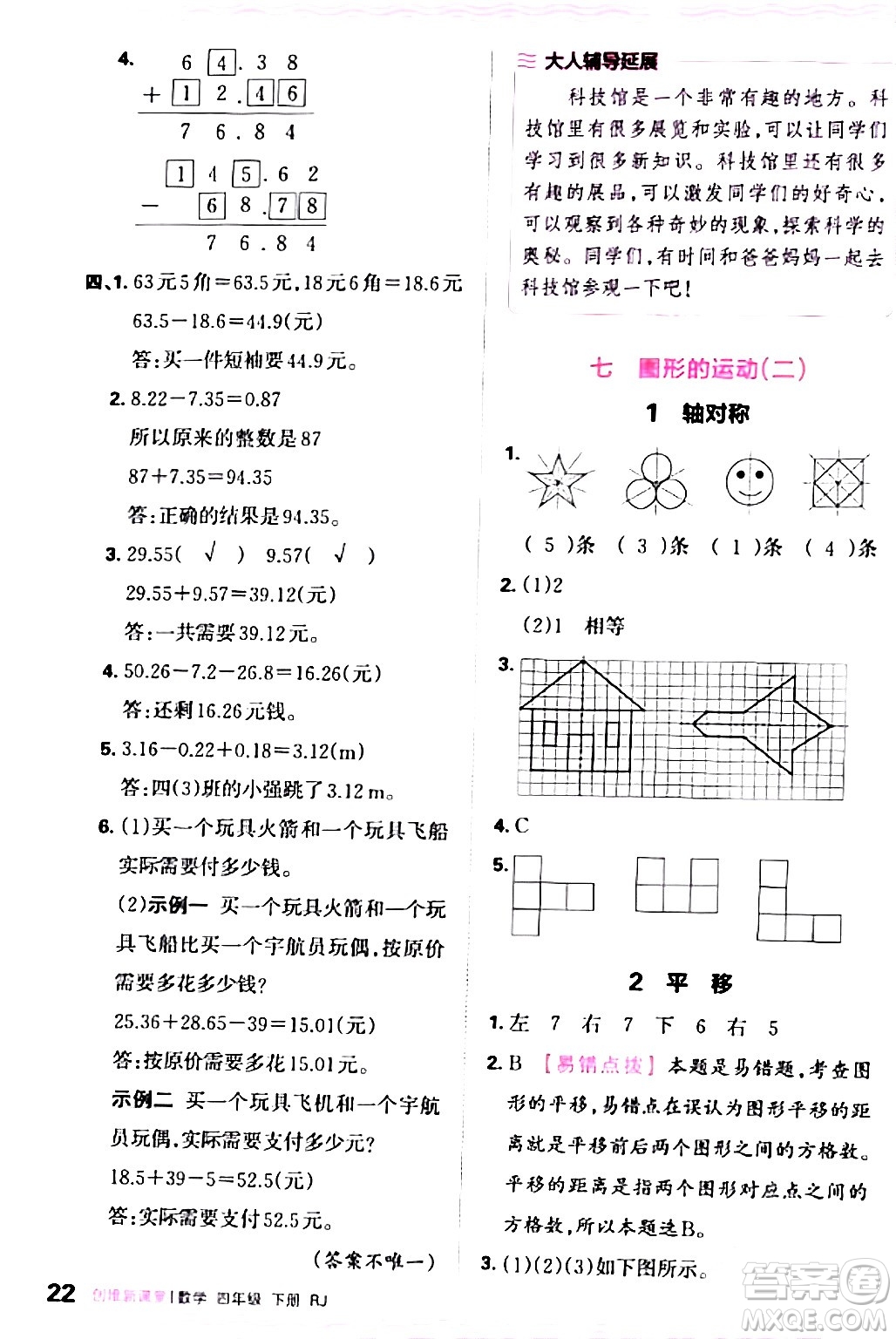 江西人民出版社2024年春王朝霞創(chuàng)維新課堂四年級數(shù)學下冊人教版答案