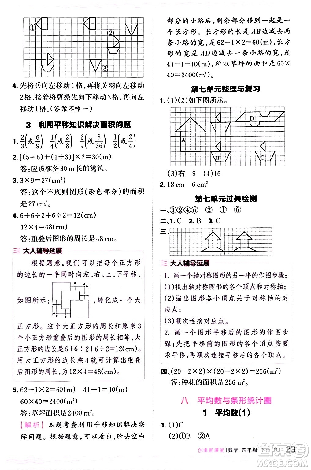 江西人民出版社2024年春王朝霞創(chuàng)維新課堂四年級數(shù)學下冊人教版答案