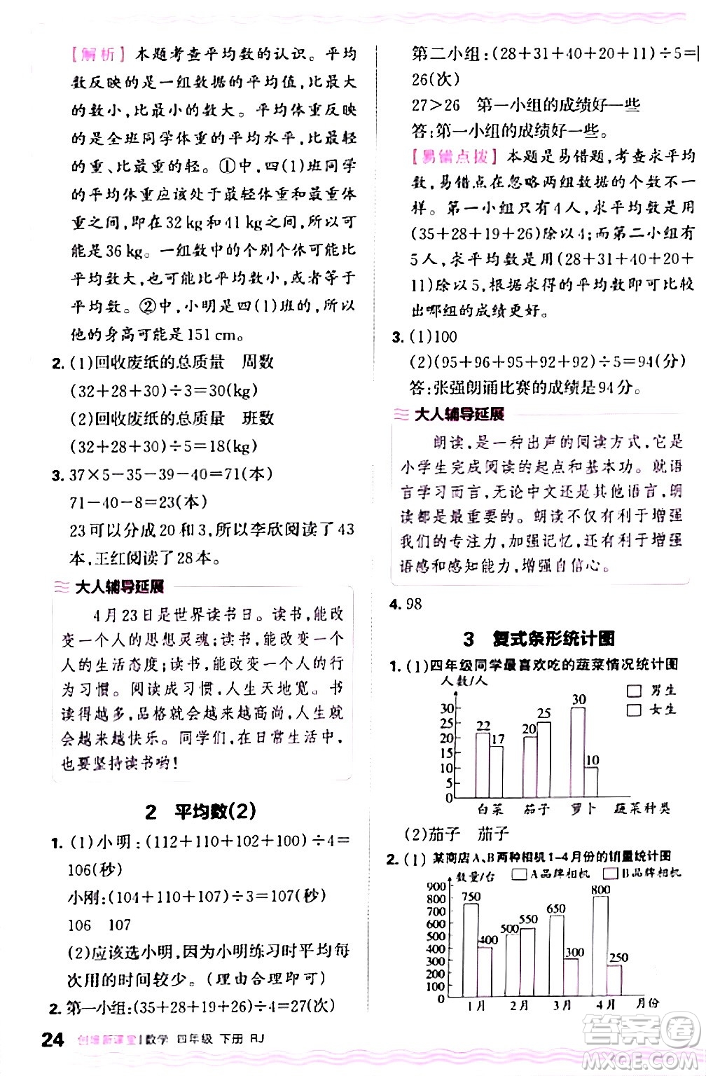 江西人民出版社2024年春王朝霞創(chuàng)維新課堂四年級數(shù)學下冊人教版答案