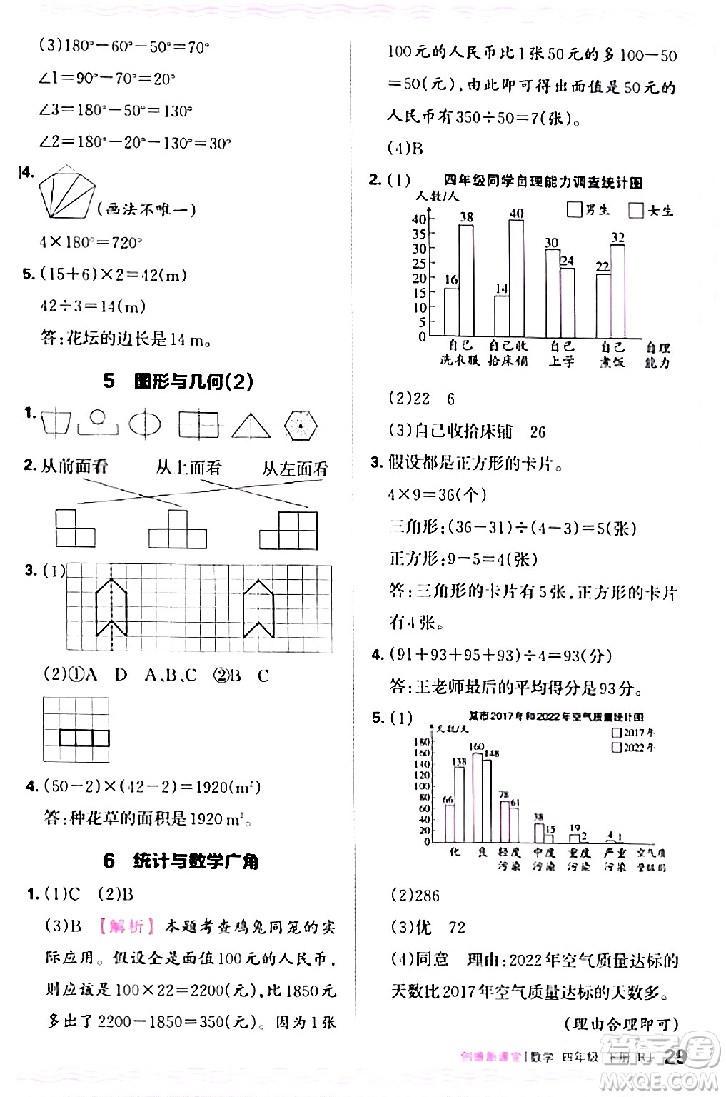 江西人民出版社2024年春王朝霞創(chuàng)維新課堂四年級數(shù)學下冊人教版答案