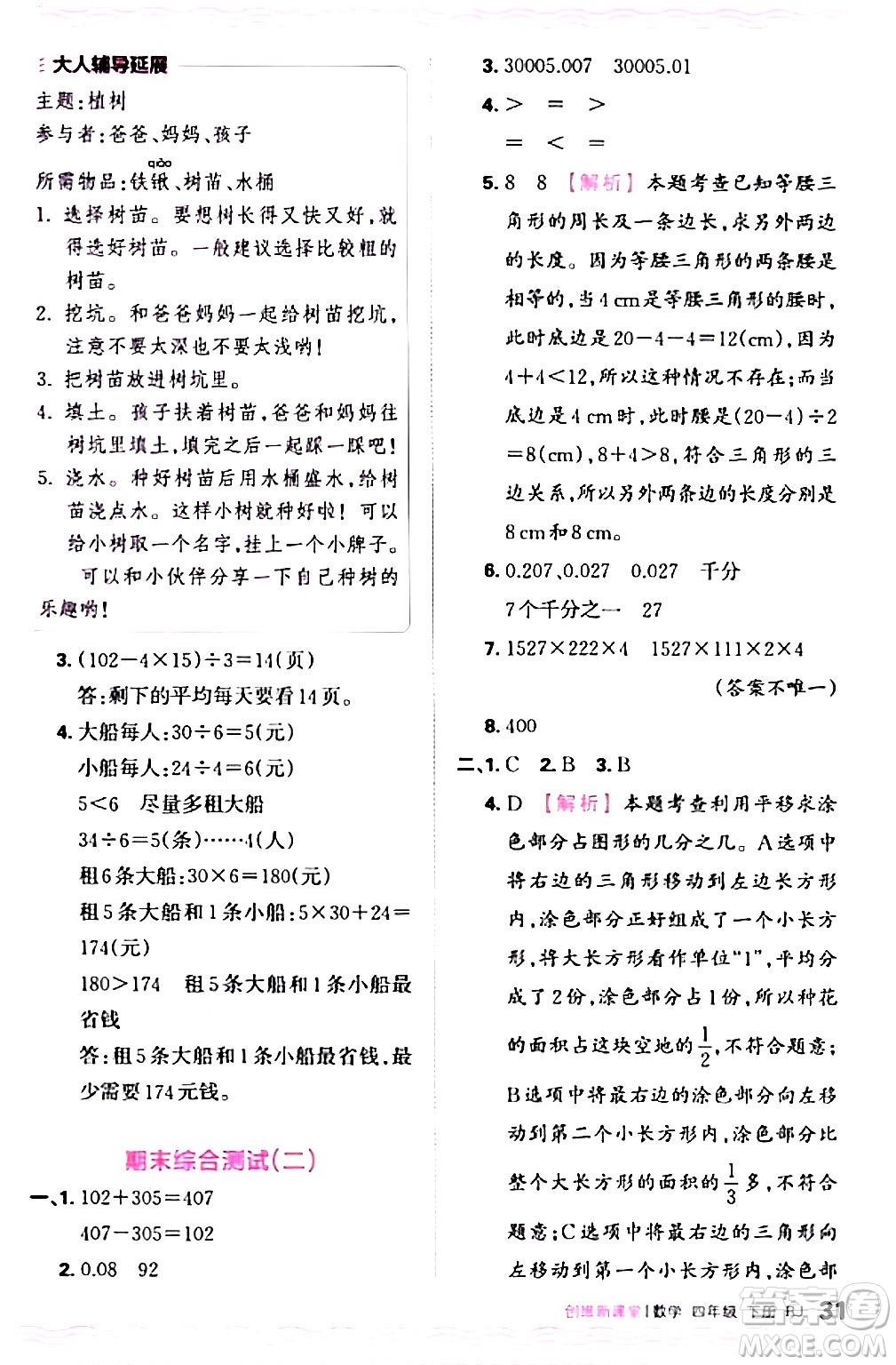 江西人民出版社2024年春王朝霞創(chuàng)維新課堂四年級數(shù)學下冊人教版答案