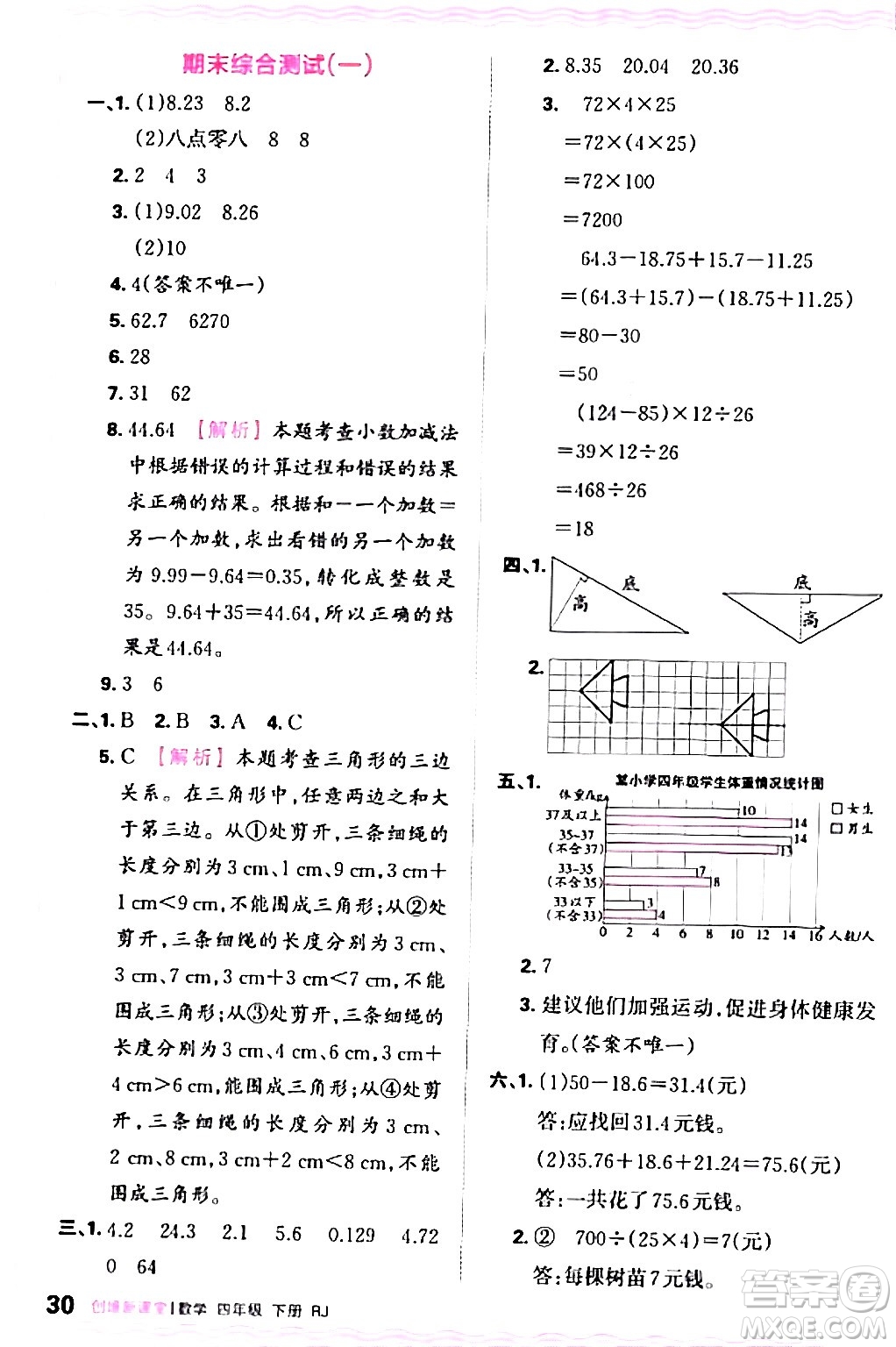 江西人民出版社2024年春王朝霞創(chuàng)維新課堂四年級數(shù)學下冊人教版答案