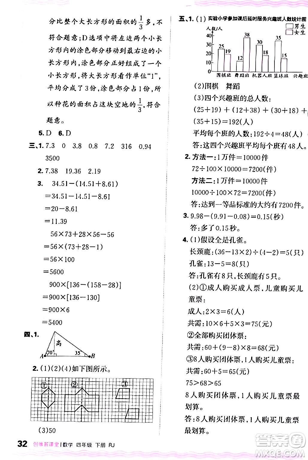 江西人民出版社2024年春王朝霞創(chuàng)維新課堂四年級數(shù)學下冊人教版答案