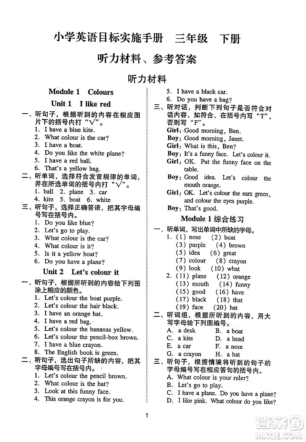 廣州出版社2024年春小學(xué)英語目標(biāo)實施手冊三年級英語下冊廣州專版答案