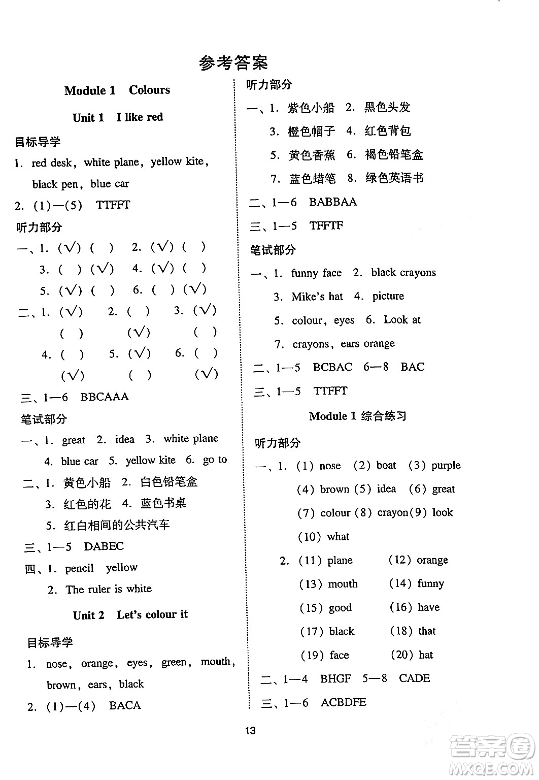 廣州出版社2024年春小學(xué)英語目標(biāo)實施手冊三年級英語下冊廣州專版答案