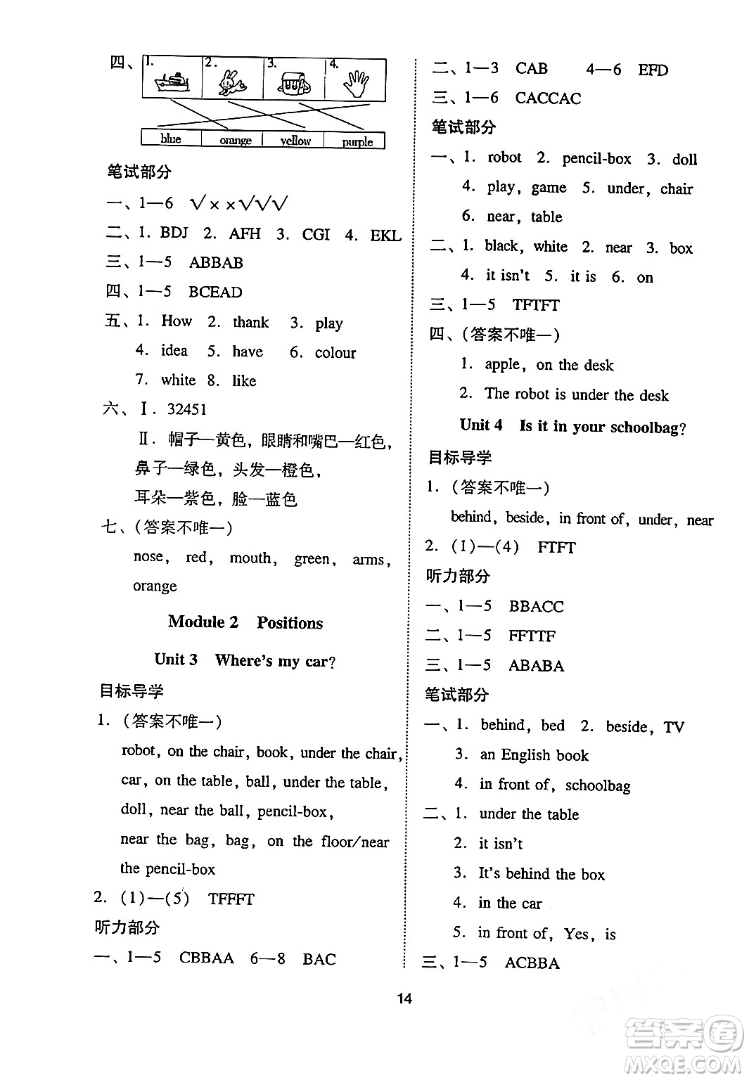 廣州出版社2024年春小學(xué)英語目標(biāo)實施手冊三年級英語下冊廣州專版答案