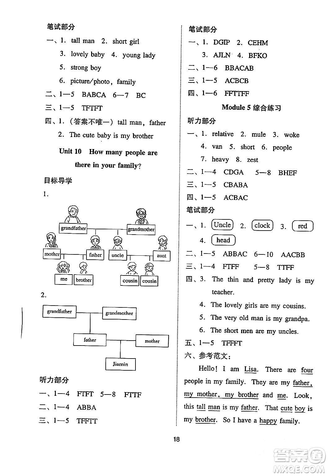 廣州出版社2024年春小學(xué)英語目標(biāo)實施手冊三年級英語下冊廣州專版答案