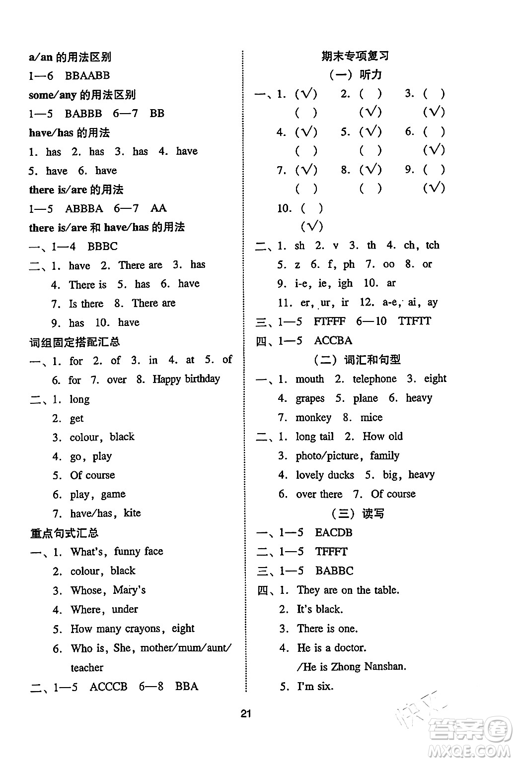 廣州出版社2024年春小學(xué)英語目標(biāo)實施手冊三年級英語下冊廣州專版答案