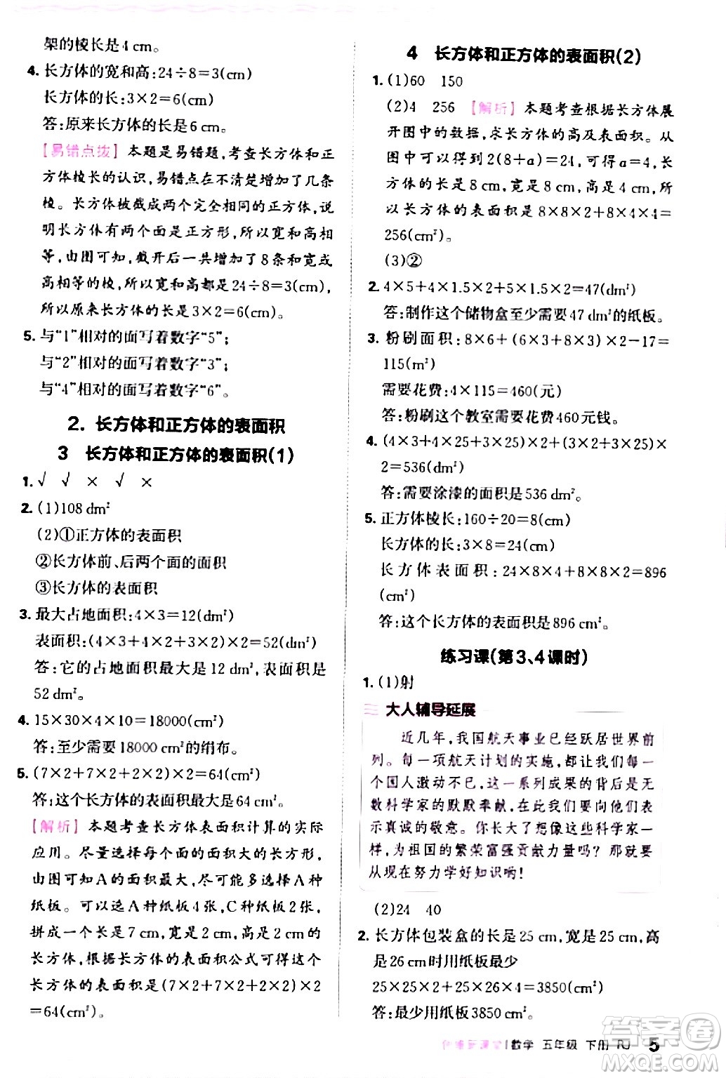 江西人民出版社2024年春王朝霞創(chuàng)維新課堂五年級數(shù)學(xué)下冊人教版答案