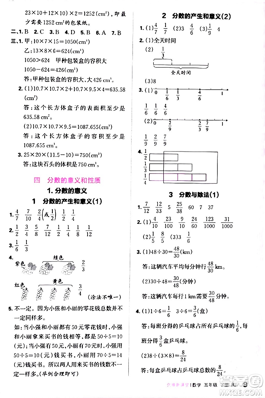 江西人民出版社2024年春王朝霞創(chuàng)維新課堂五年級數(shù)學(xué)下冊人教版答案