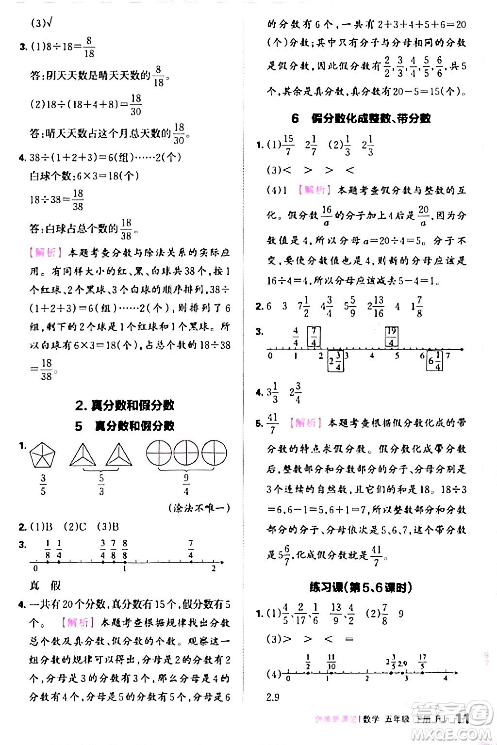 江西人民出版社2024年春王朝霞創(chuàng)維新課堂五年級數(shù)學(xué)下冊人教版答案