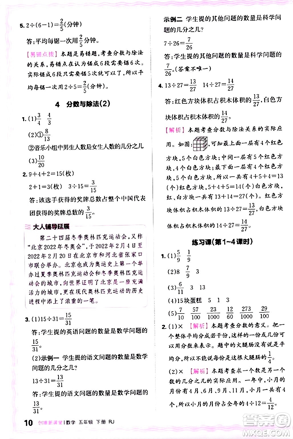 江西人民出版社2024年春王朝霞創(chuàng)維新課堂五年級數(shù)學(xué)下冊人教版答案