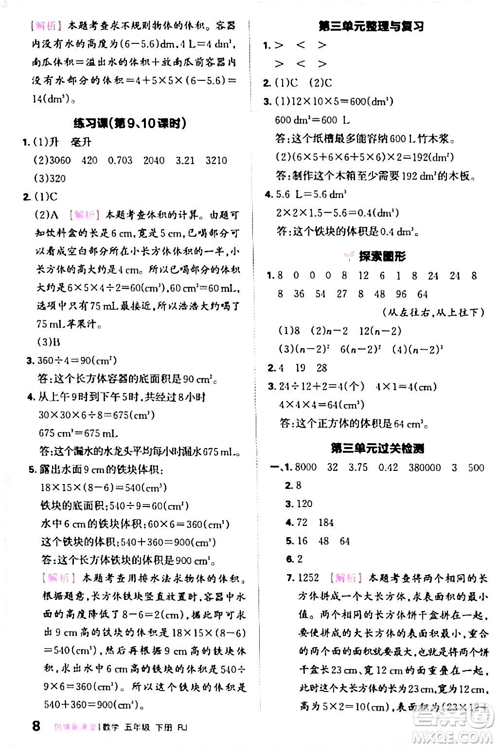 江西人民出版社2024年春王朝霞創(chuàng)維新課堂五年級數(shù)學(xué)下冊人教版答案