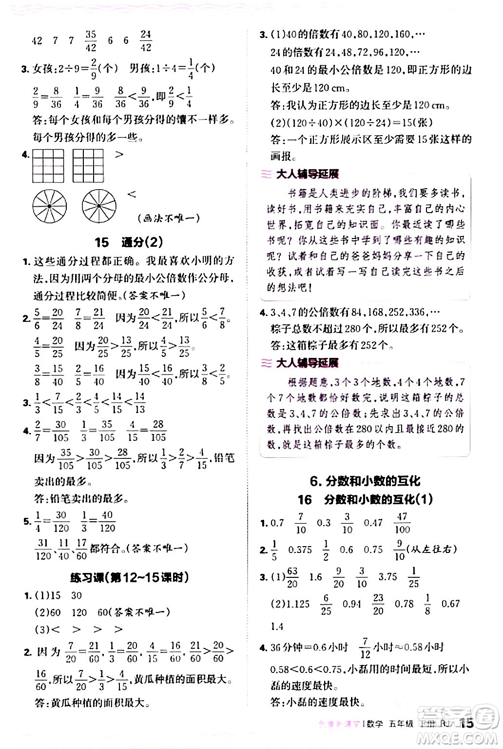 江西人民出版社2024年春王朝霞創(chuàng)維新課堂五年級數(shù)學(xué)下冊人教版答案