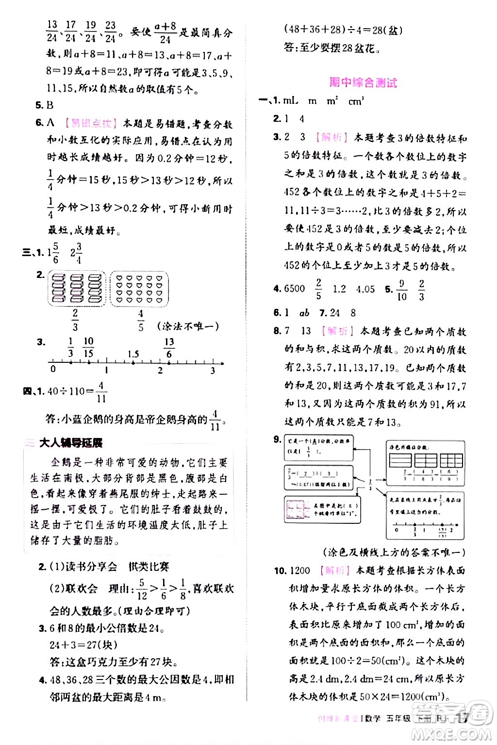 江西人民出版社2024年春王朝霞創(chuàng)維新課堂五年級數(shù)學(xué)下冊人教版答案