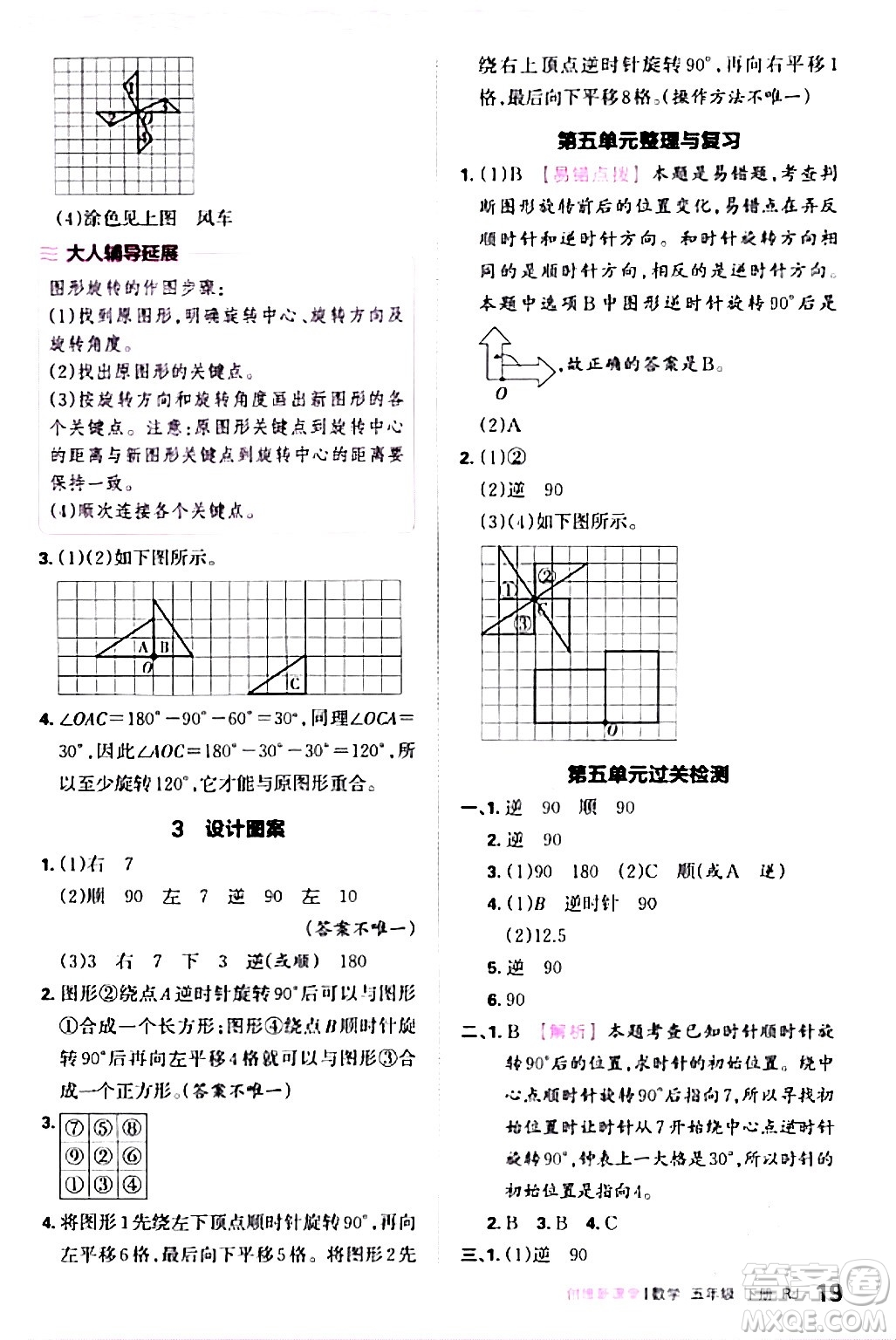 江西人民出版社2024年春王朝霞創(chuàng)維新課堂五年級數(shù)學(xué)下冊人教版答案