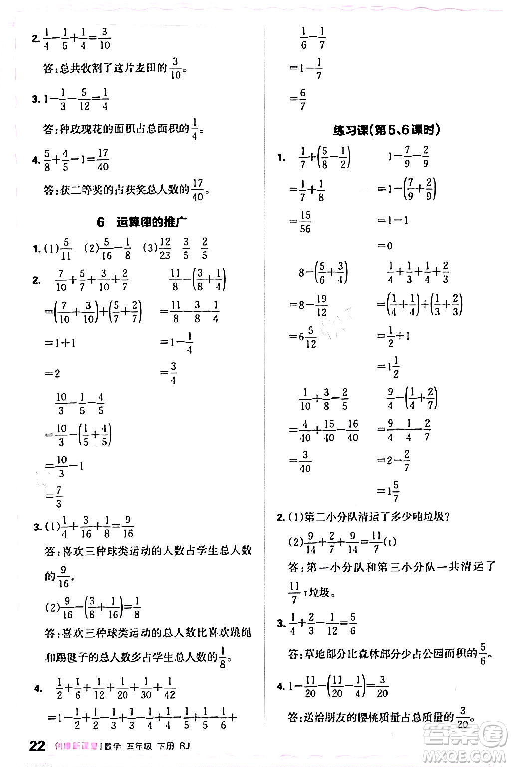 江西人民出版社2024年春王朝霞創(chuàng)維新課堂五年級數(shù)學(xué)下冊人教版答案