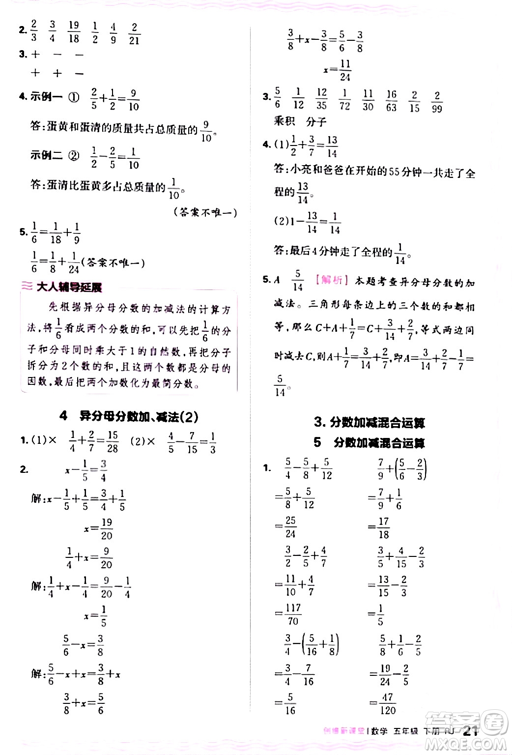 江西人民出版社2024年春王朝霞創(chuàng)維新課堂五年級數(shù)學(xué)下冊人教版答案