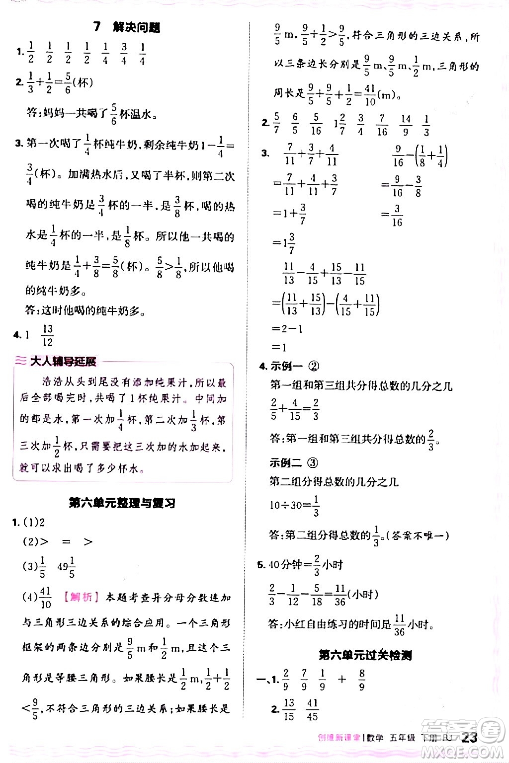 江西人民出版社2024年春王朝霞創(chuàng)維新課堂五年級數(shù)學(xué)下冊人教版答案