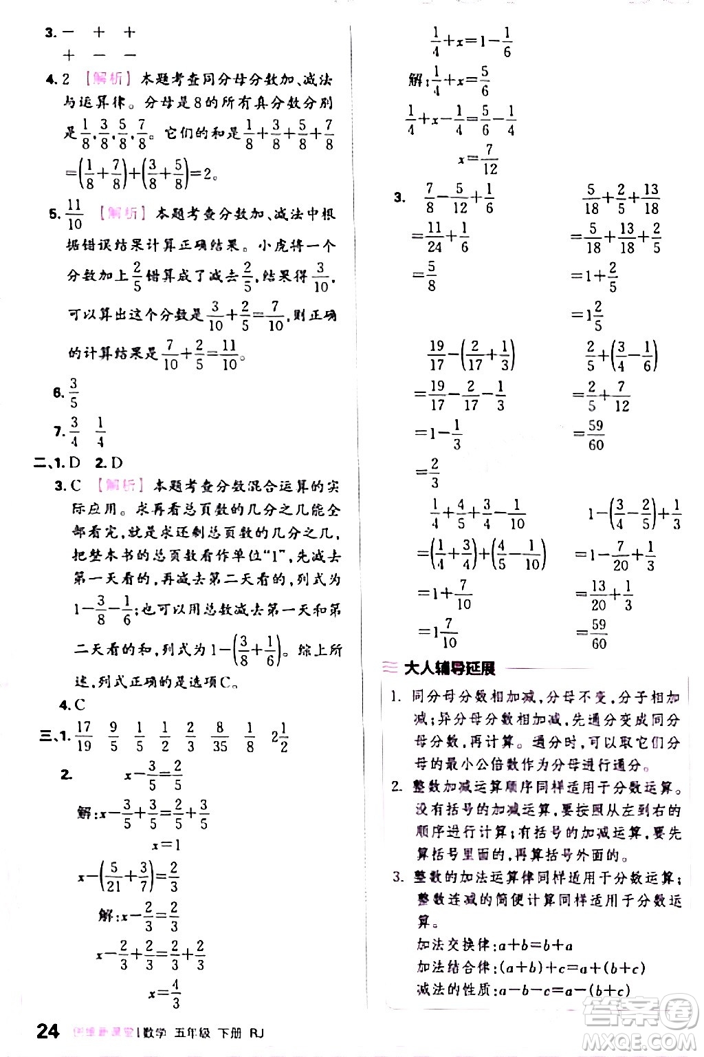 江西人民出版社2024年春王朝霞創(chuàng)維新課堂五年級數(shù)學(xué)下冊人教版答案