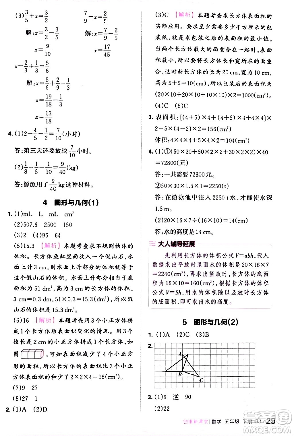 江西人民出版社2024年春王朝霞創(chuàng)維新課堂五年級數(shù)學(xué)下冊人教版答案