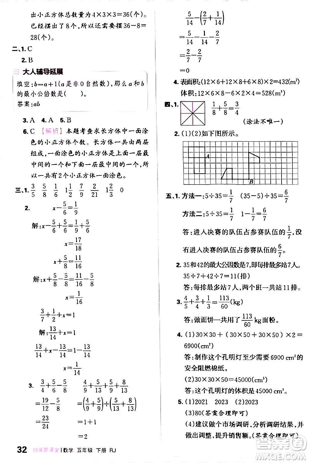 江西人民出版社2024年春王朝霞創(chuàng)維新課堂五年級數(shù)學(xué)下冊人教版答案