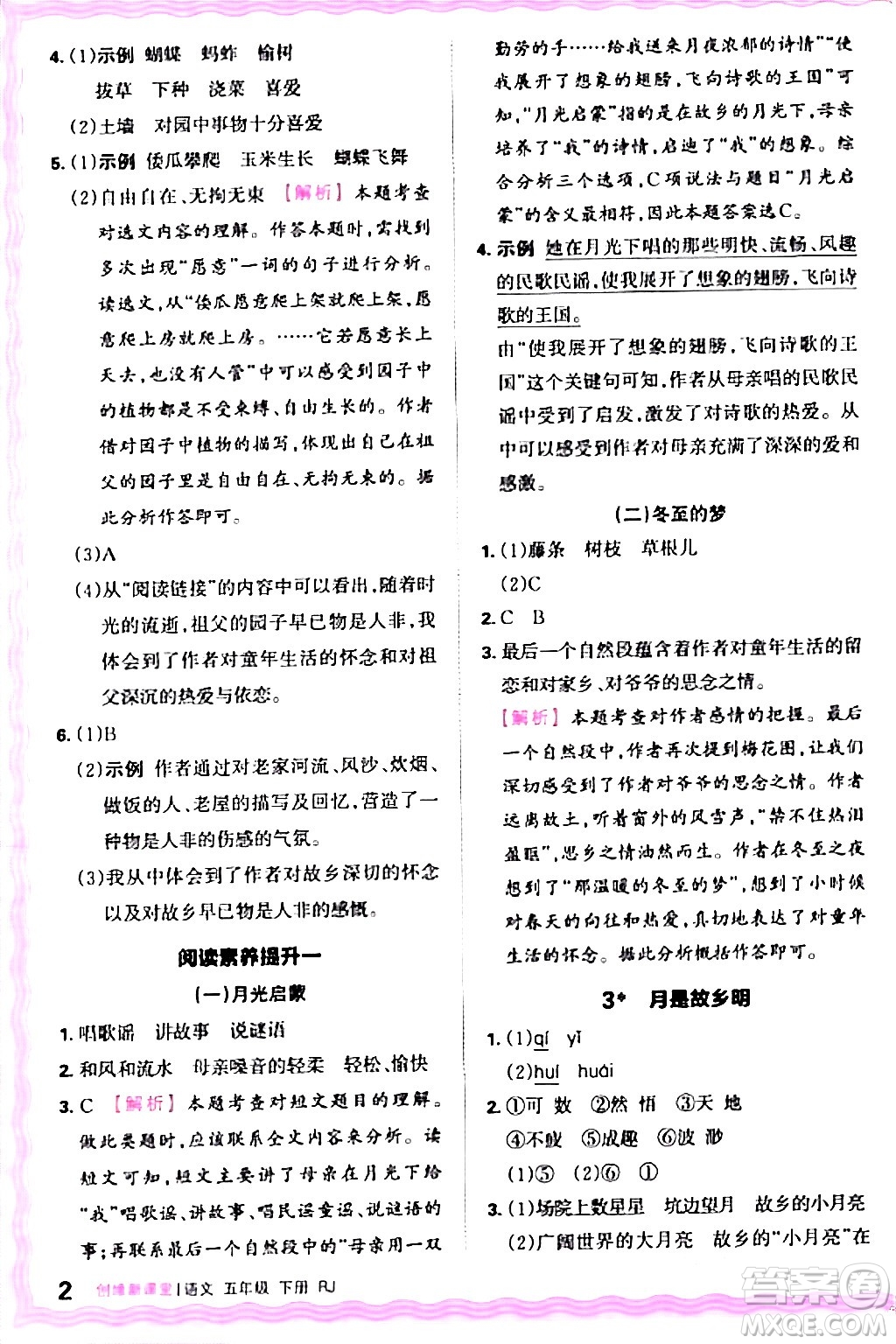 江西人民出版社2024年春王朝霞創(chuàng)維新課堂五年級語文下冊人教版答案