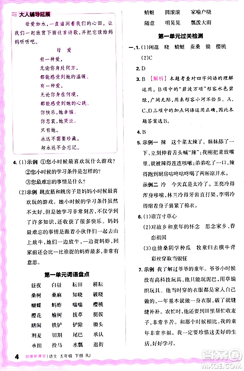 江西人民出版社2024年春王朝霞創(chuàng)維新課堂五年級語文下冊人教版答案