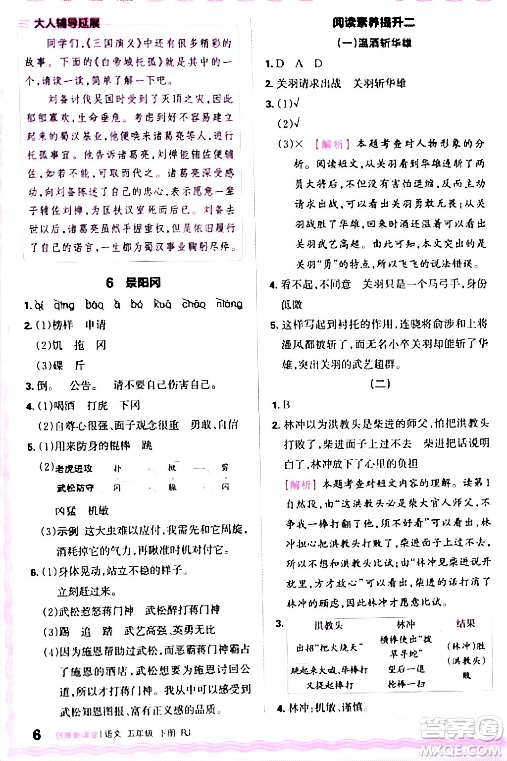 江西人民出版社2024年春王朝霞創(chuàng)維新課堂五年級語文下冊人教版答案