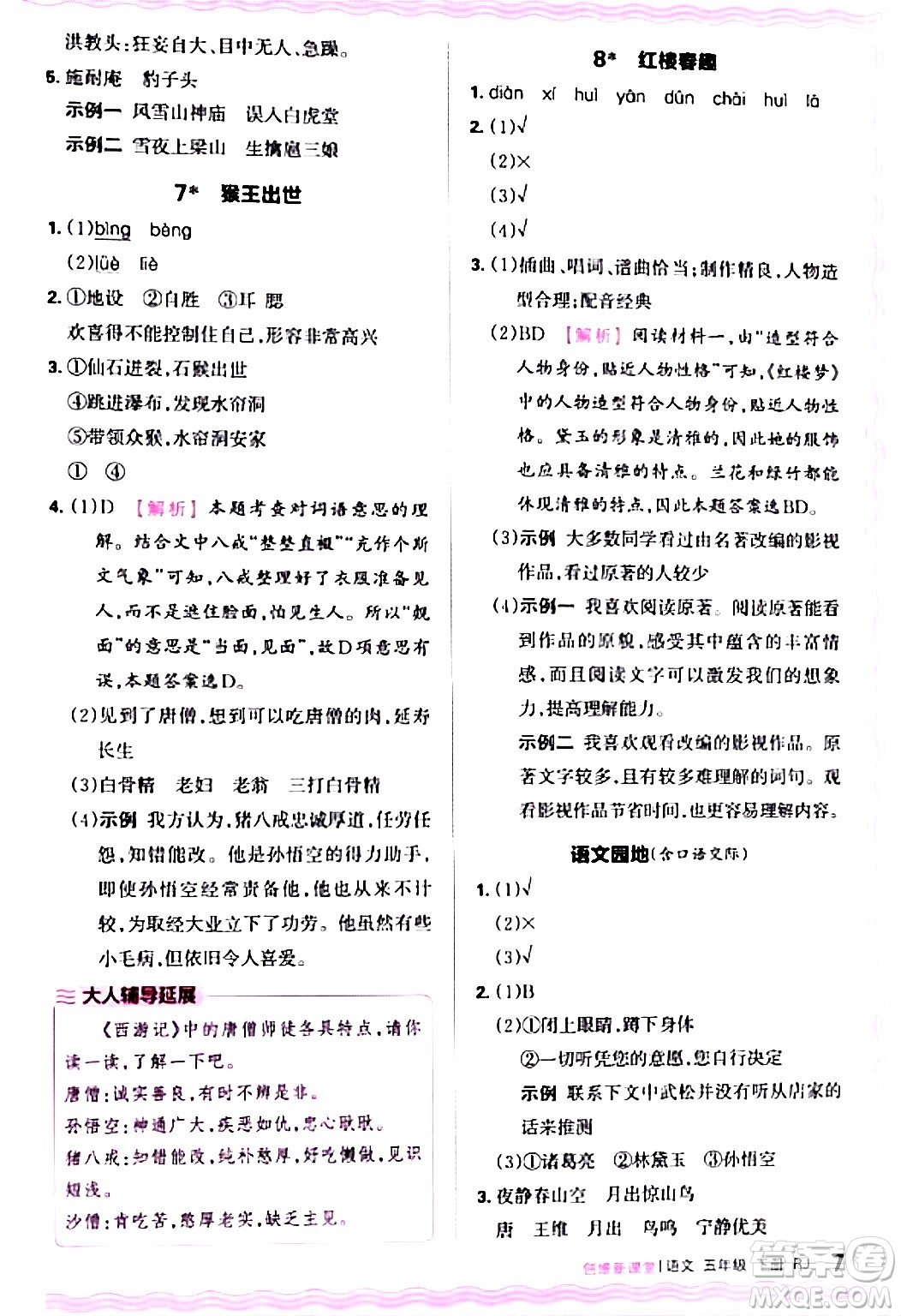 江西人民出版社2024年春王朝霞創(chuàng)維新課堂五年級語文下冊人教版答案