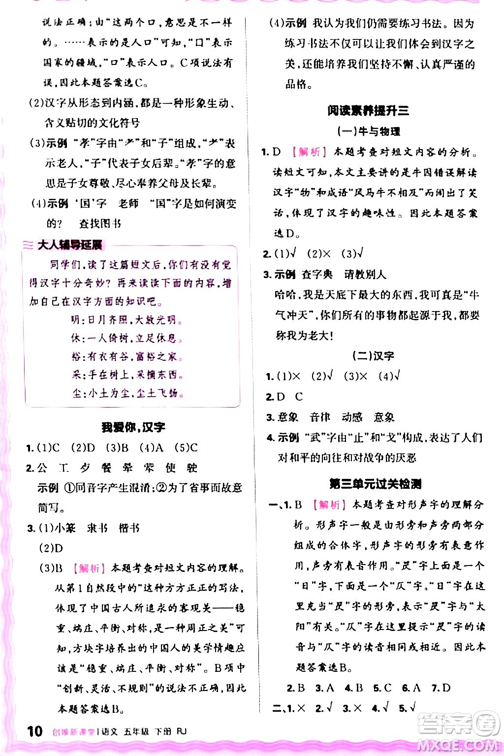 江西人民出版社2024年春王朝霞創(chuàng)維新課堂五年級語文下冊人教版答案