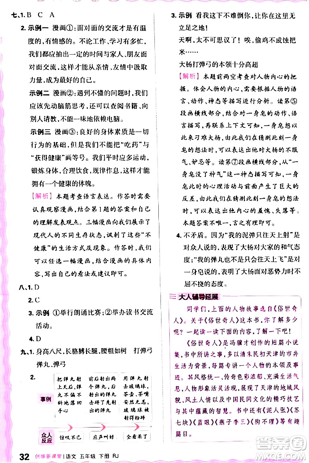 江西人民出版社2024年春王朝霞創(chuàng)維新課堂五年級語文下冊人教版答案