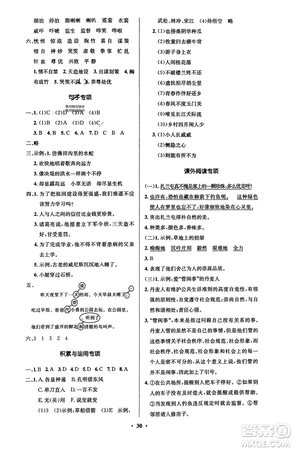 山東人民出版社2024年春小學(xué)同步練習(xí)冊(cè)五年級(jí)語文下冊(cè)五四制人教版參考答案