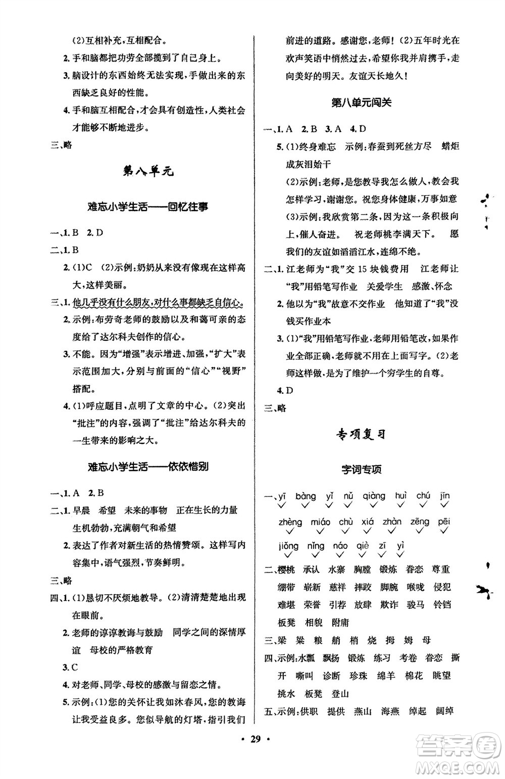 山東人民出版社2024年春小學(xué)同步練習(xí)冊(cè)五年級(jí)語文下冊(cè)五四制人教版參考答案