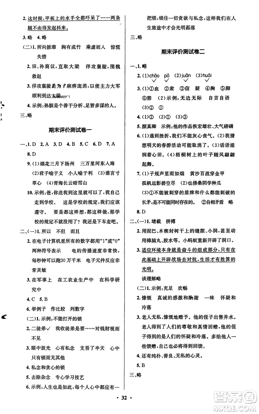 山東人民出版社2024年春小學(xué)同步練習(xí)冊(cè)五年級(jí)語文下冊(cè)五四制人教版參考答案