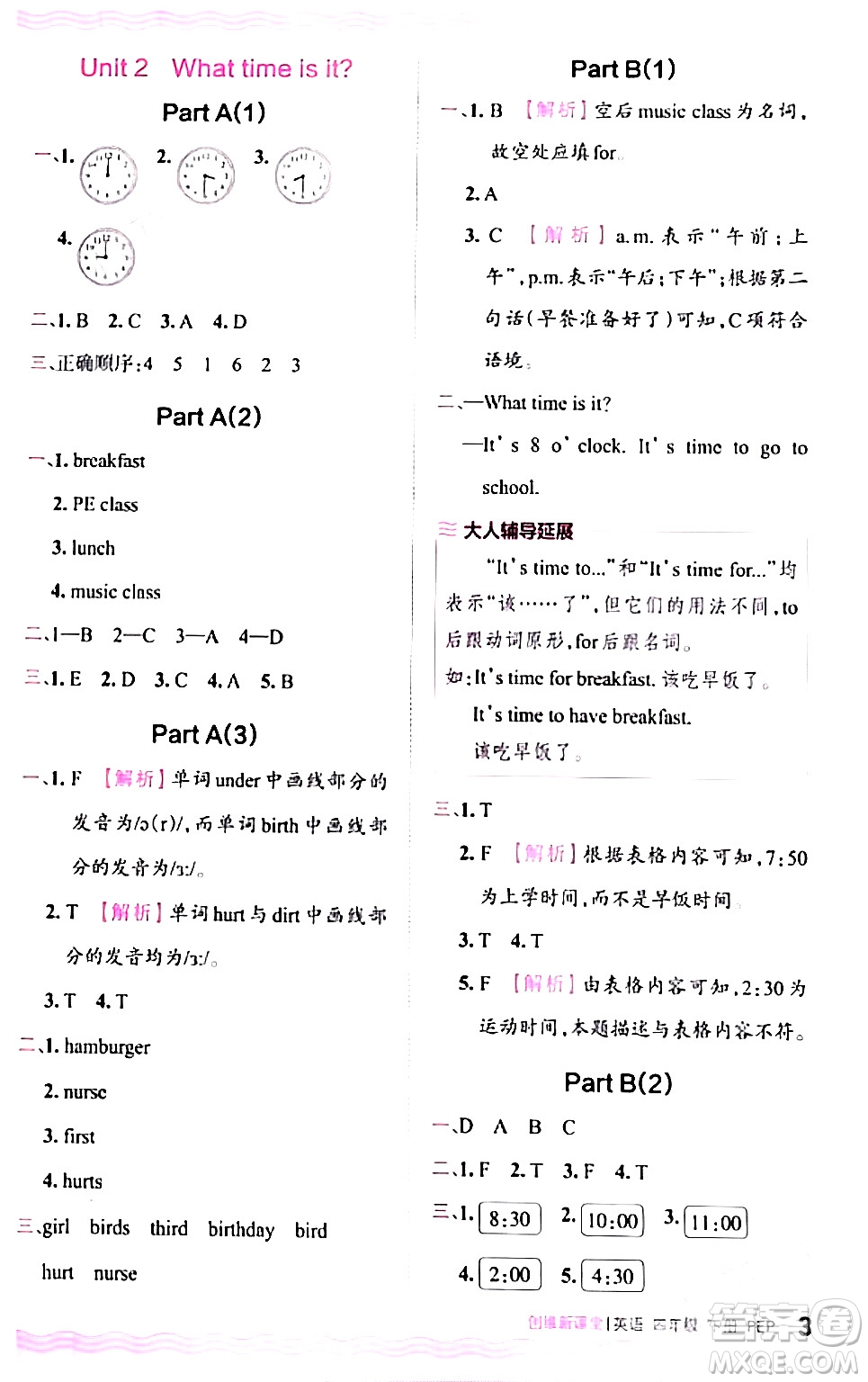 江西人民出版社2024年春王朝霞創(chuàng)維新課堂四年級英語下冊人教PEP版答案