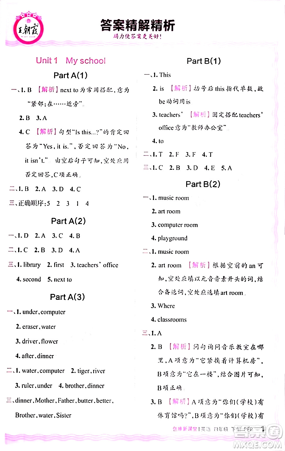 江西人民出版社2024年春王朝霞創(chuàng)維新課堂四年級英語下冊人教PEP版答案