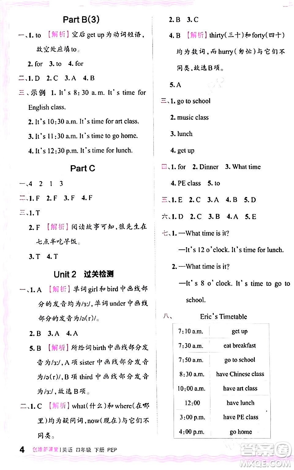 江西人民出版社2024年春王朝霞創(chuàng)維新課堂四年級英語下冊人教PEP版答案