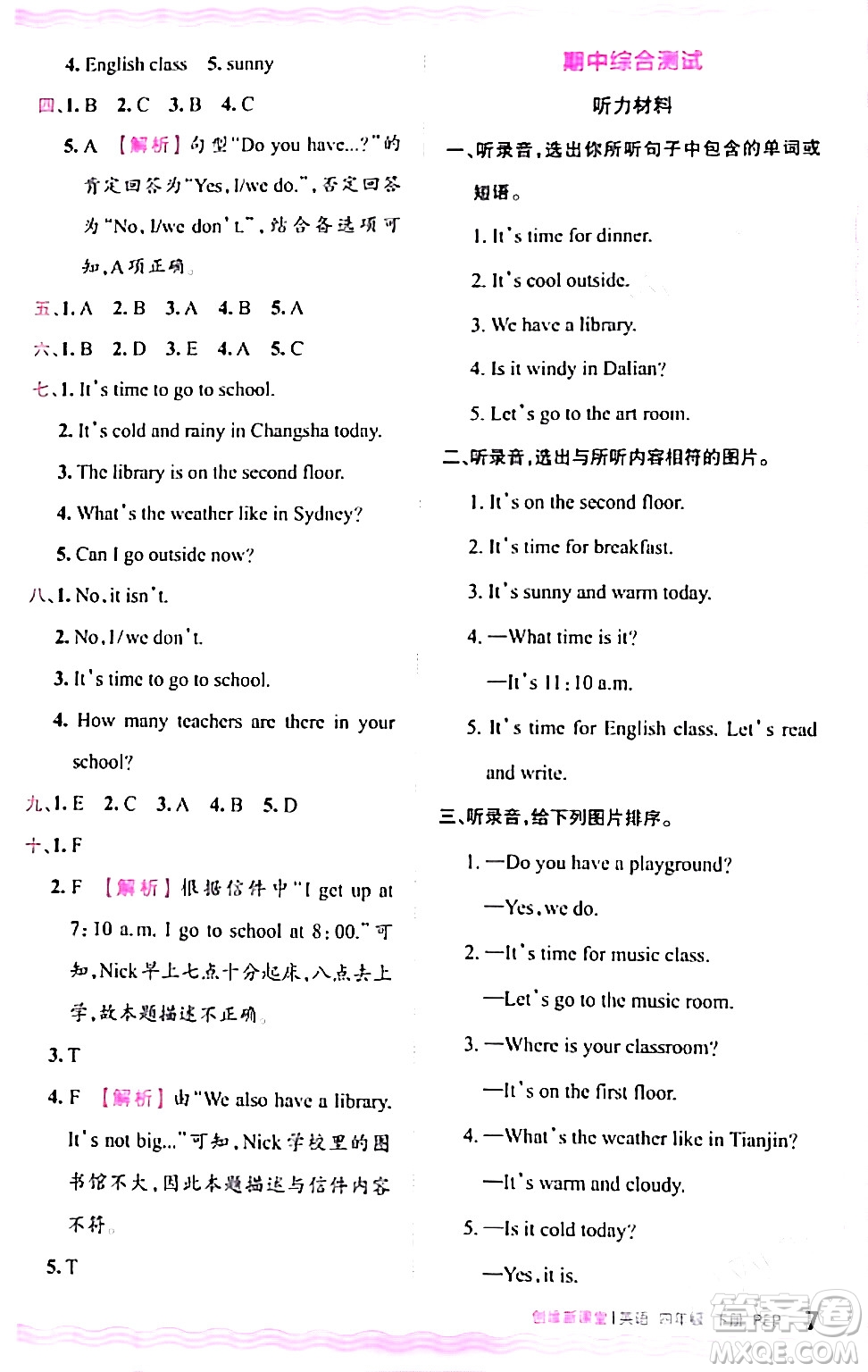 江西人民出版社2024年春王朝霞創(chuàng)維新課堂四年級英語下冊人教PEP版答案