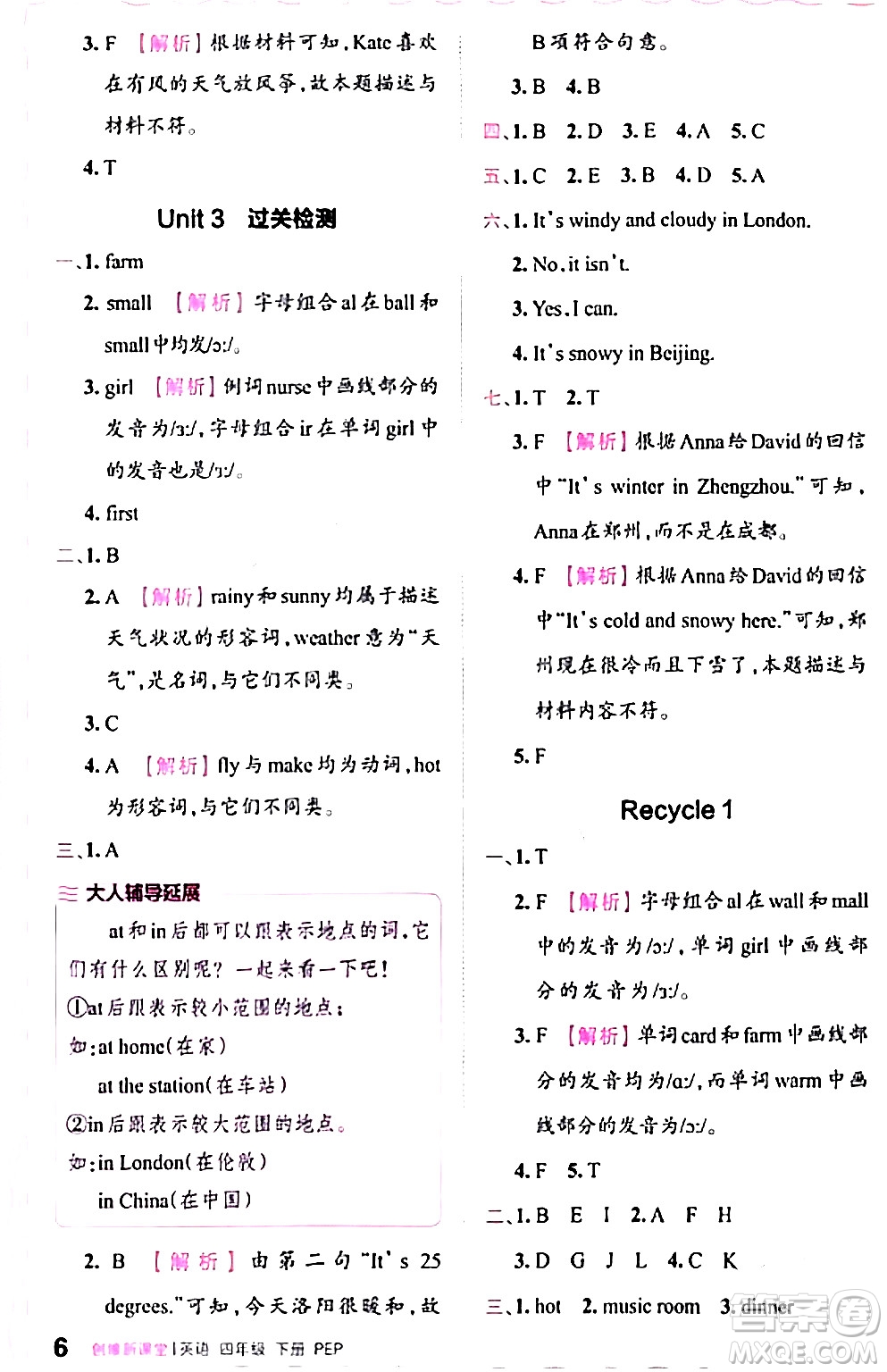 江西人民出版社2024年春王朝霞創(chuàng)維新課堂四年級英語下冊人教PEP版答案