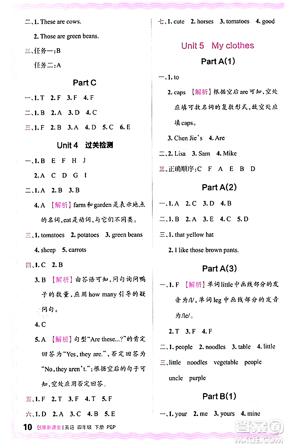 江西人民出版社2024年春王朝霞創(chuàng)維新課堂四年級英語下冊人教PEP版答案