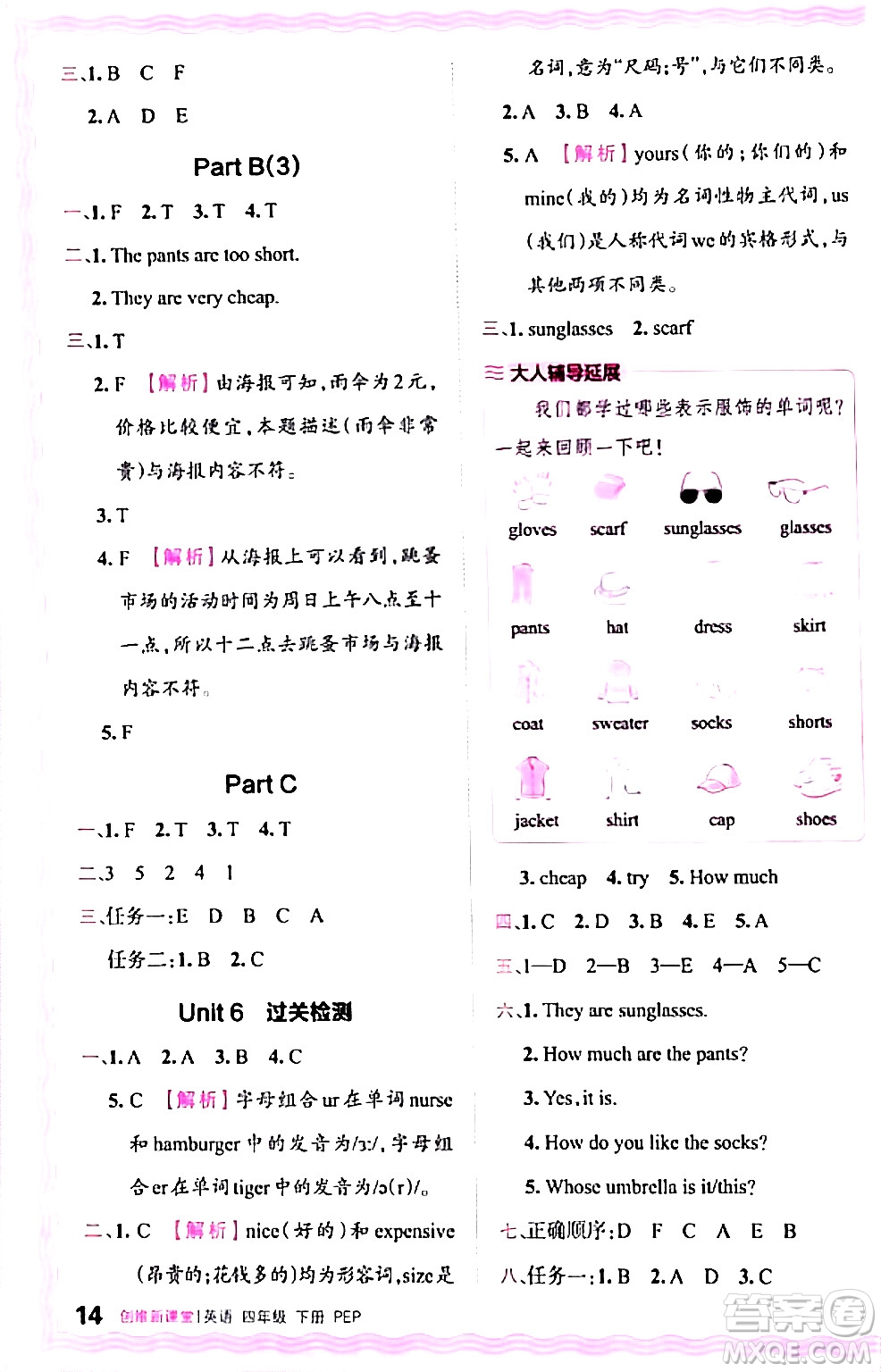 江西人民出版社2024年春王朝霞創(chuàng)維新課堂四年級英語下冊人教PEP版答案