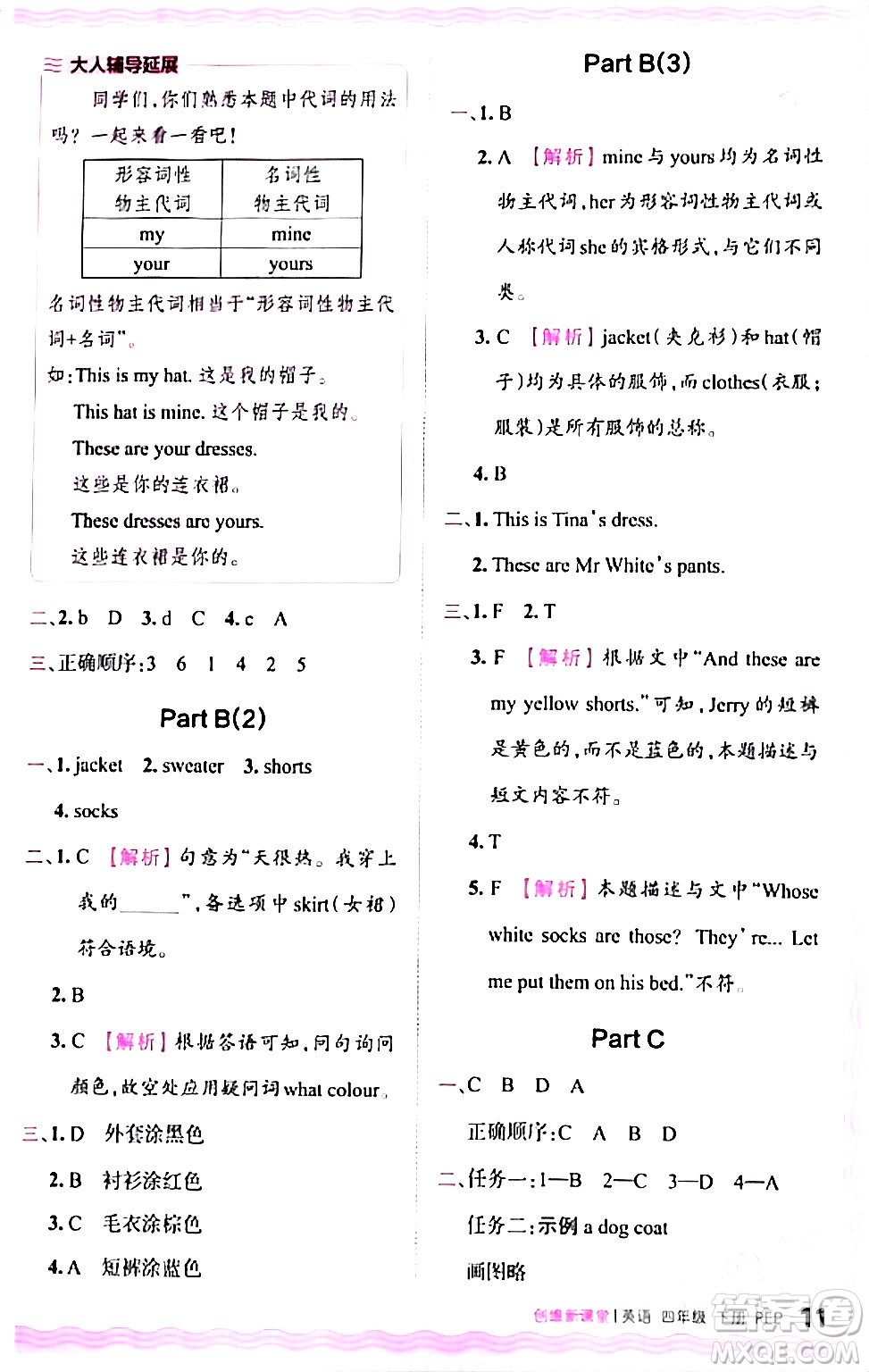 江西人民出版社2024年春王朝霞創(chuàng)維新課堂四年級英語下冊人教PEP版答案