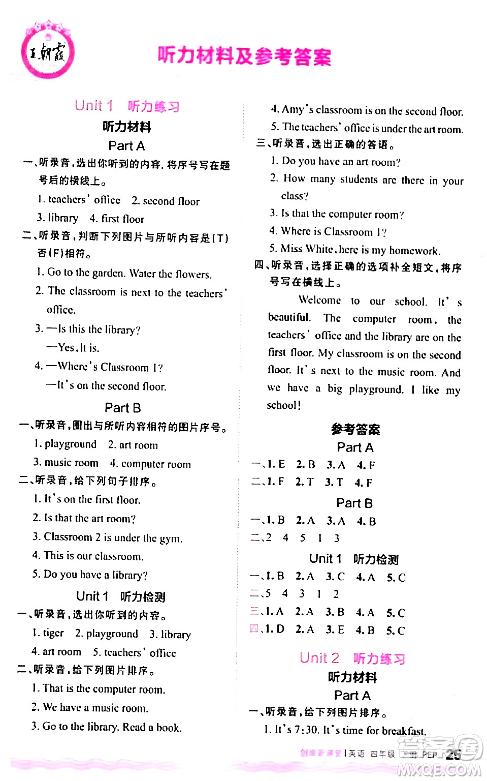 江西人民出版社2024年春王朝霞創(chuàng)維新課堂四年級英語下冊人教PEP版答案