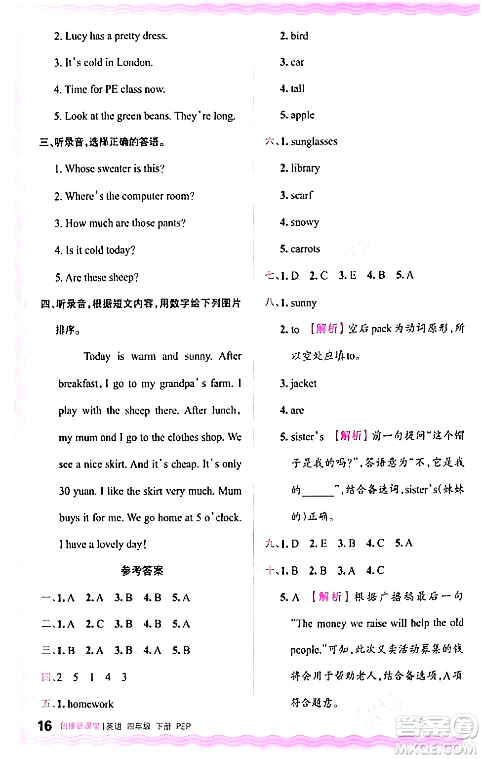 江西人民出版社2024年春王朝霞創(chuàng)維新課堂四年級英語下冊人教PEP版答案