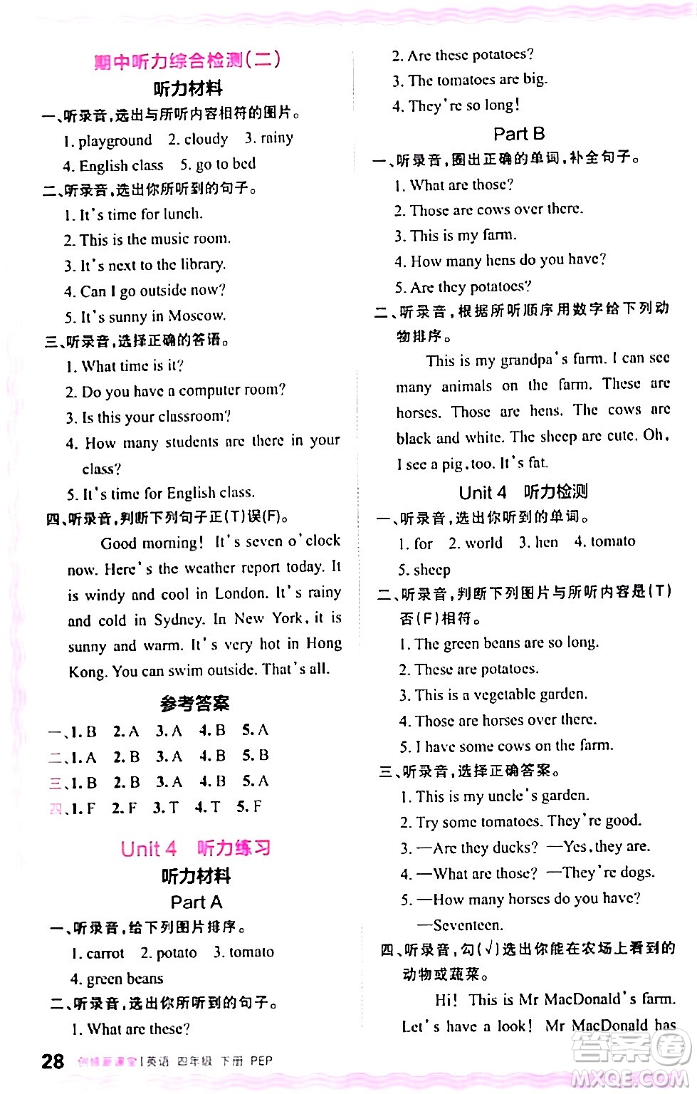 江西人民出版社2024年春王朝霞創(chuàng)維新課堂四年級英語下冊人教PEP版答案