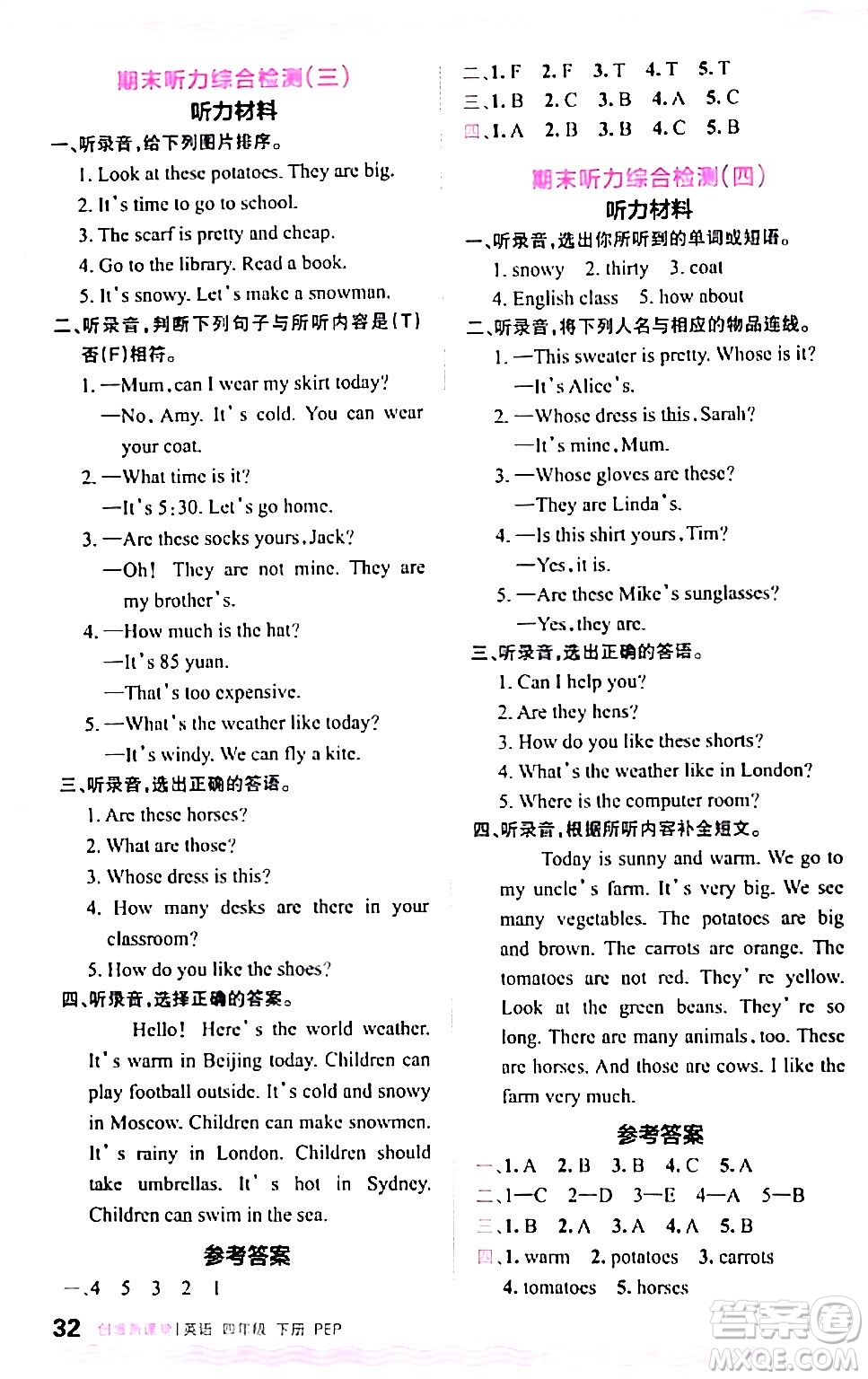 江西人民出版社2024年春王朝霞創(chuàng)維新課堂四年級英語下冊人教PEP版答案