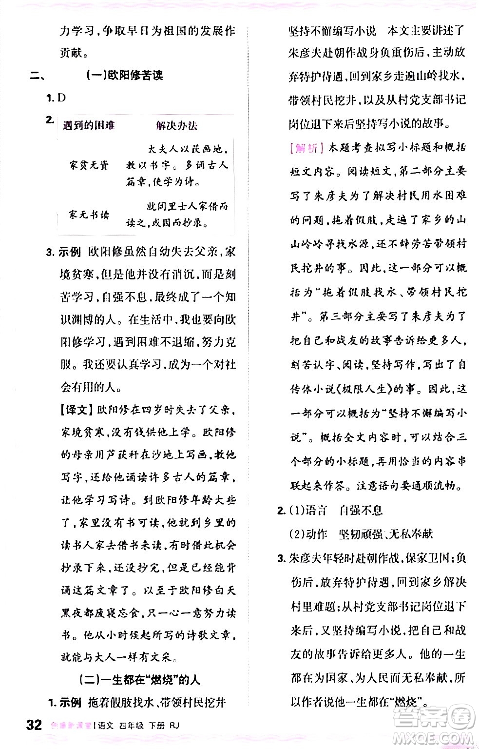 江西人民出版社2024年春王朝霞創(chuàng)維新課堂四年級語文下冊人教版答案