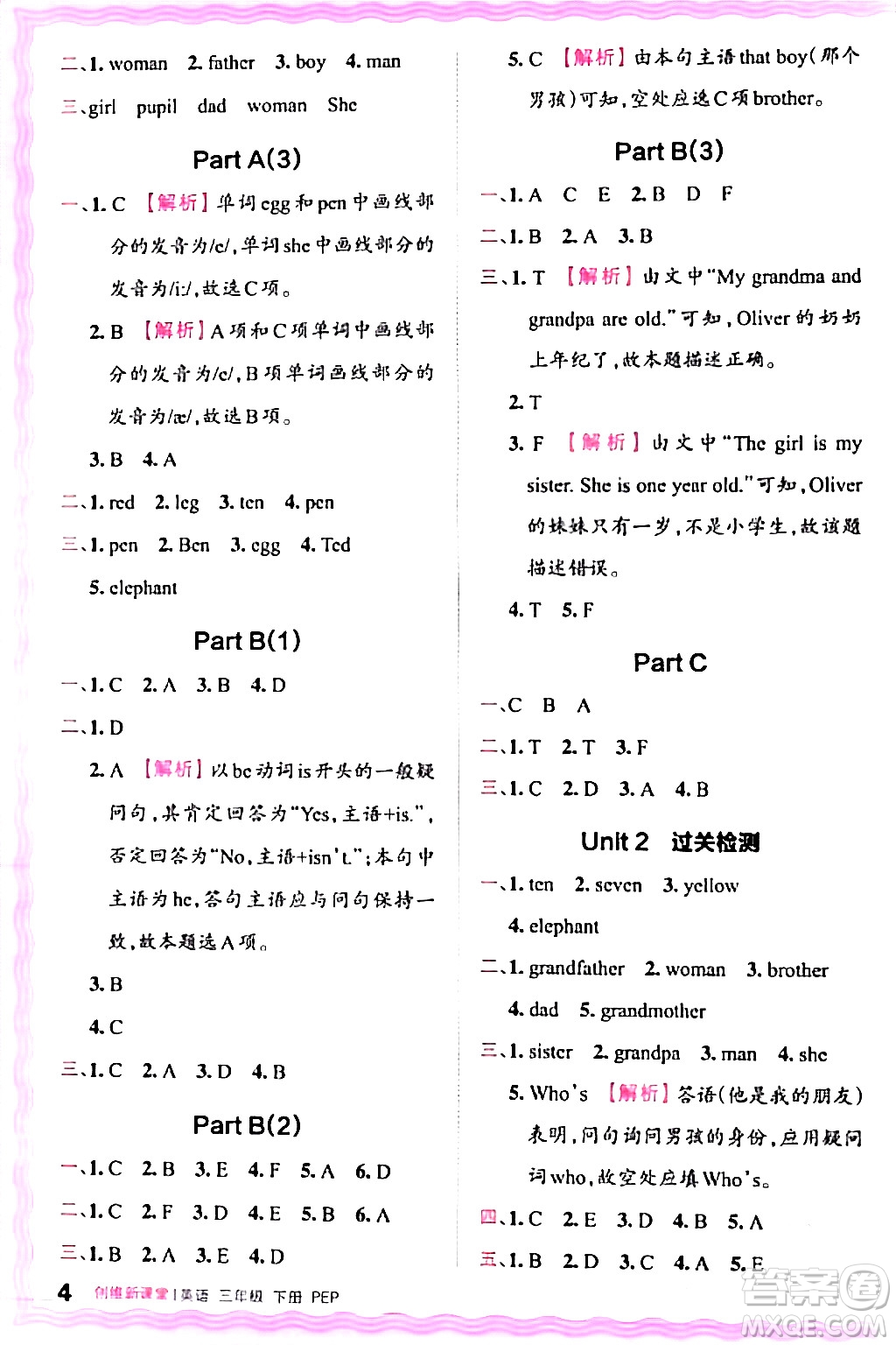 江西人民出版社2024年春王朝霞創(chuàng)維新課堂三年級英語下冊人教PEP版答案