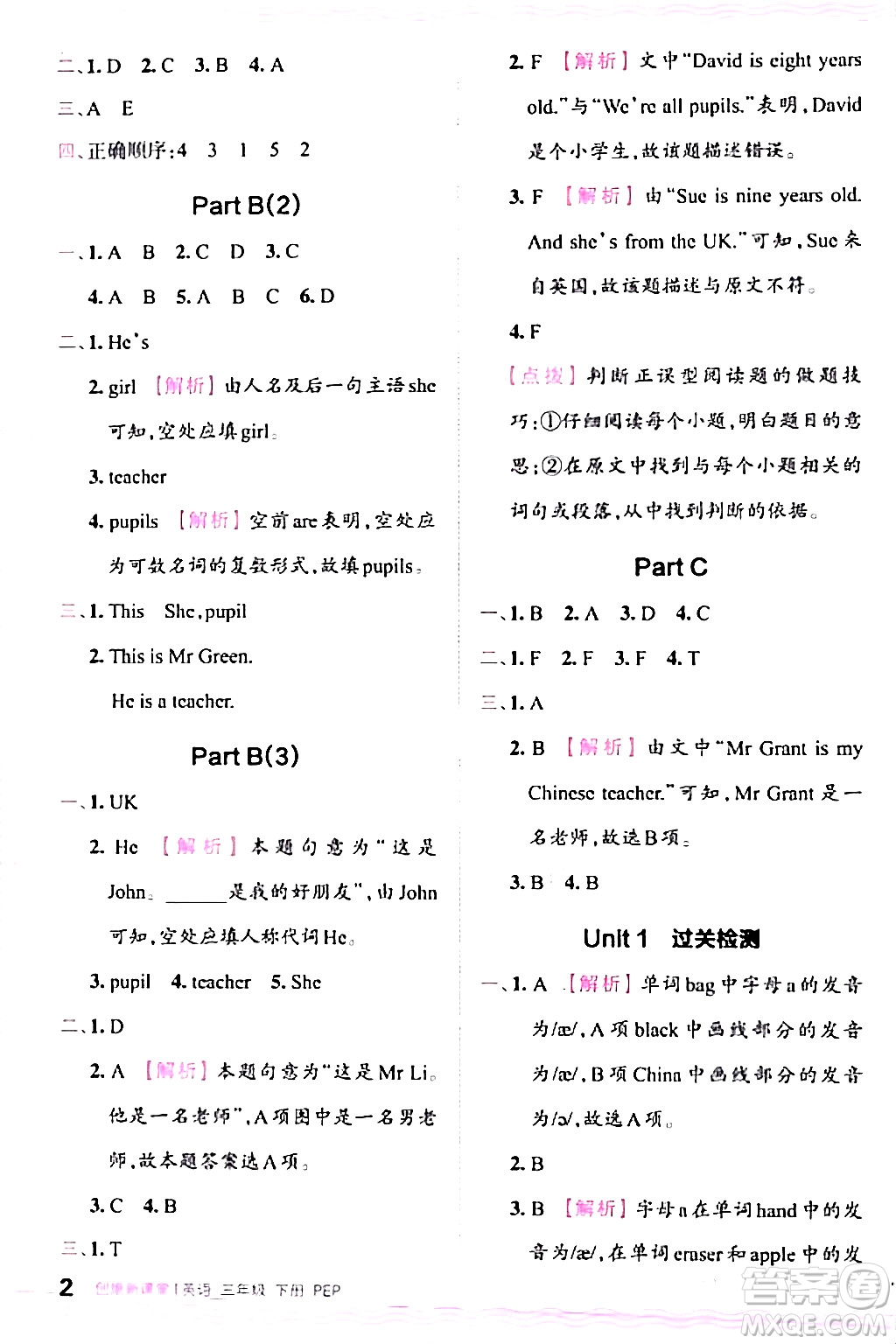 江西人民出版社2024年春王朝霞創(chuàng)維新課堂三年級英語下冊人教PEP版答案